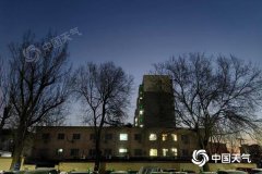 北京周末两天以晴为主 昼夜温差可达10℃或以上